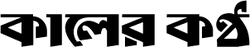 Kalerkantho.com